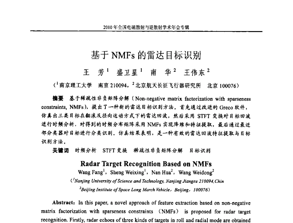 基于NMFs的雷达目标识别 - 2010年全国电磁散射与逆散射学术年会