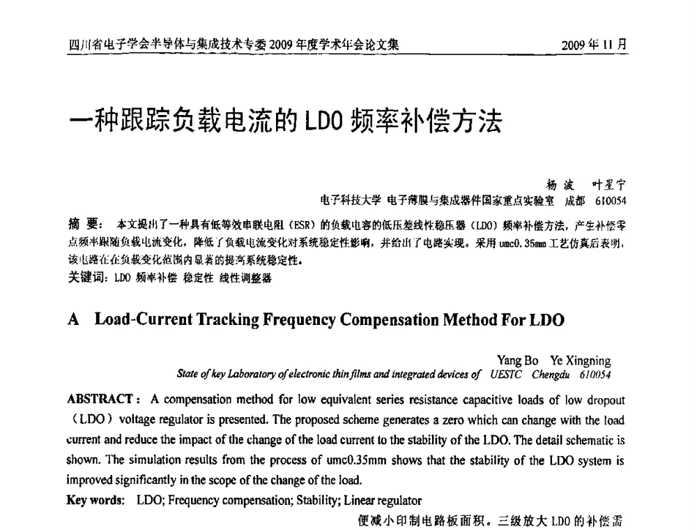 一种跟踪负载电流的LDO频率补偿方法 - 2009四川省电子学会半导体与集成技术专委会学术年会