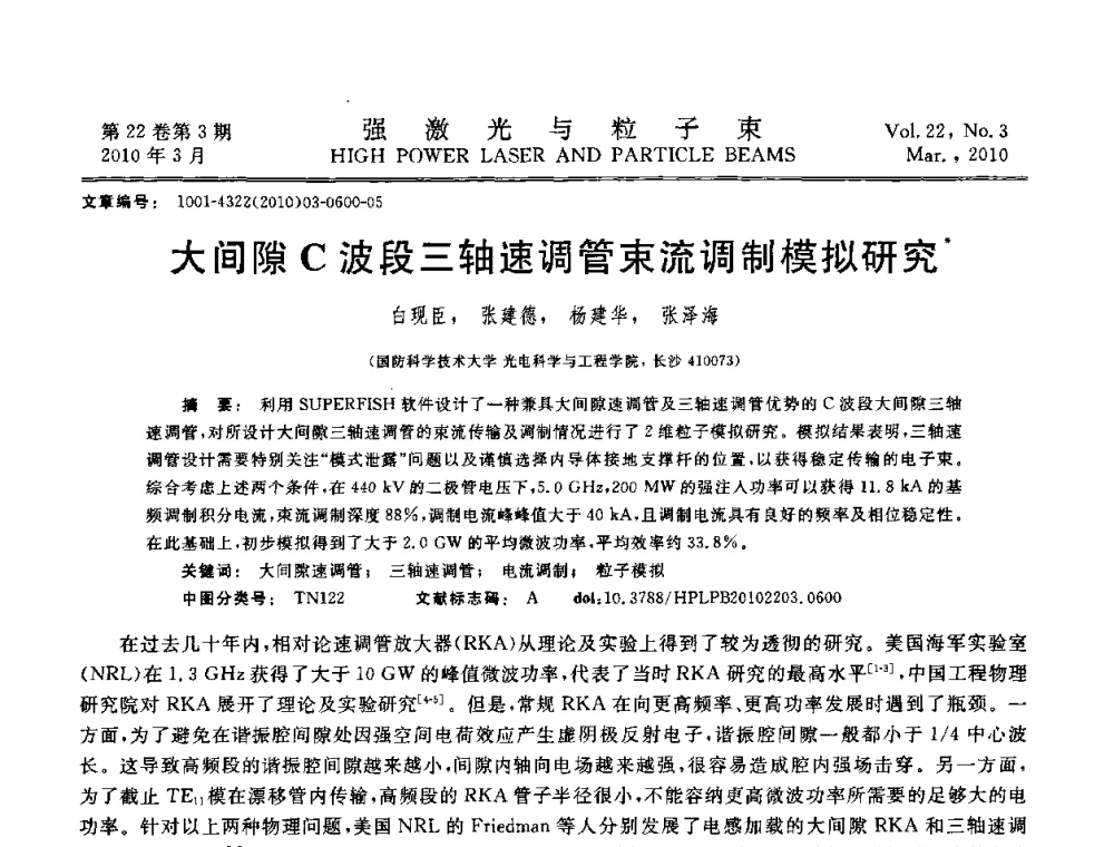 大间隙C波段三轴速调管束流调制模拟研究 - 首届全国脉冲功率会议