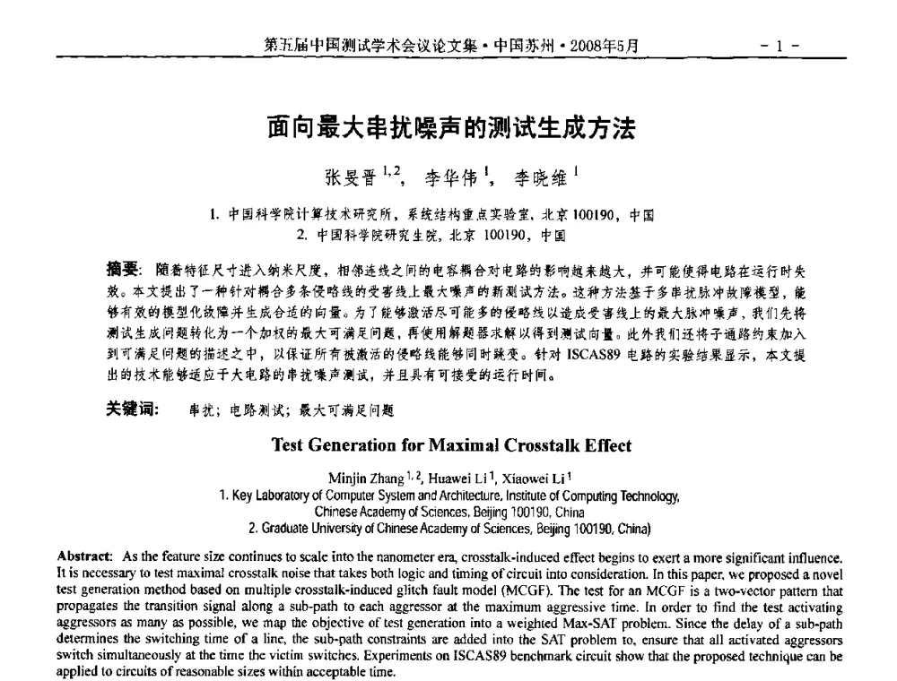 面向最大串扰噪声的测试生成方法 - 第五届中国测试学术会议