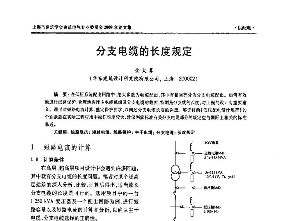 分支电缆的长度规定 - 上海市建筑学会建筑电气专业委员会2009年年会