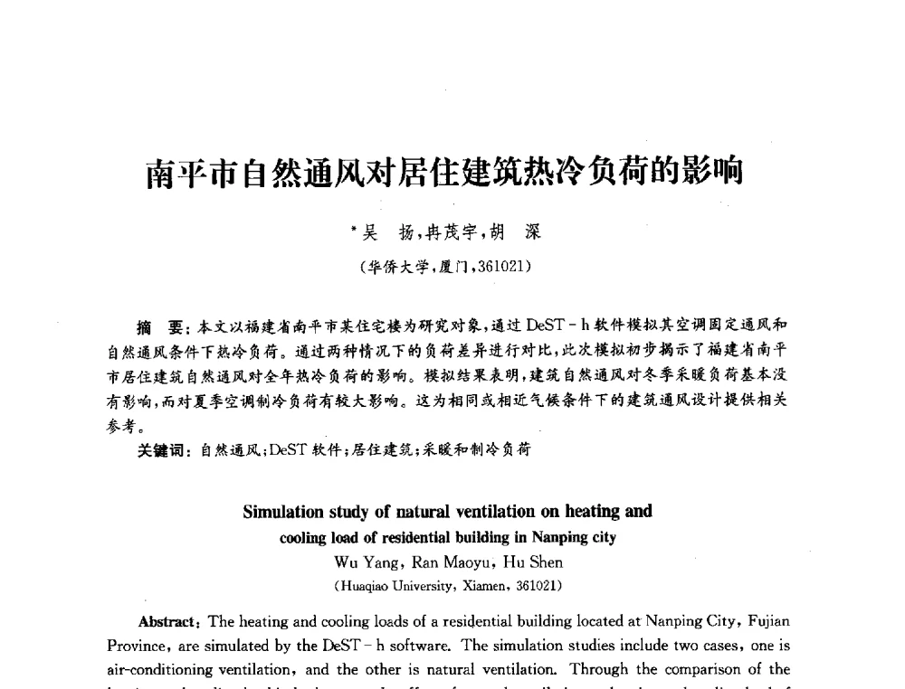 南平市自然通风对居住建筑热冷负荷的影响 - 2010年建筑环境科学与技术国际学术会议