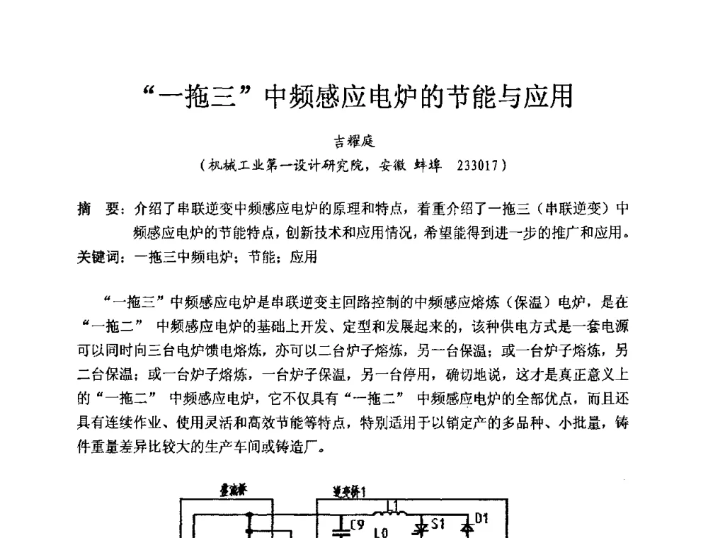 “一拖三”中频感应电炉的节能与应用 - 中国第十届铸造科工贸大会暨中国消失模铸造技术创新大会