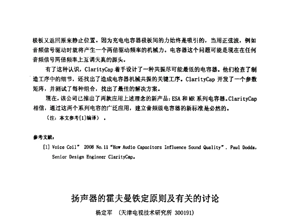 扬声器的霍夫曼铁定原则及有关的讨论 - 2009年声频工程学术交流年会