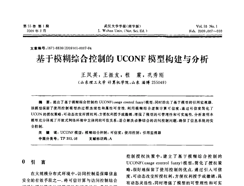基于模糊综合控制的UCONF模型构建与分析 - 第三届可信计算与信息安全学术会议