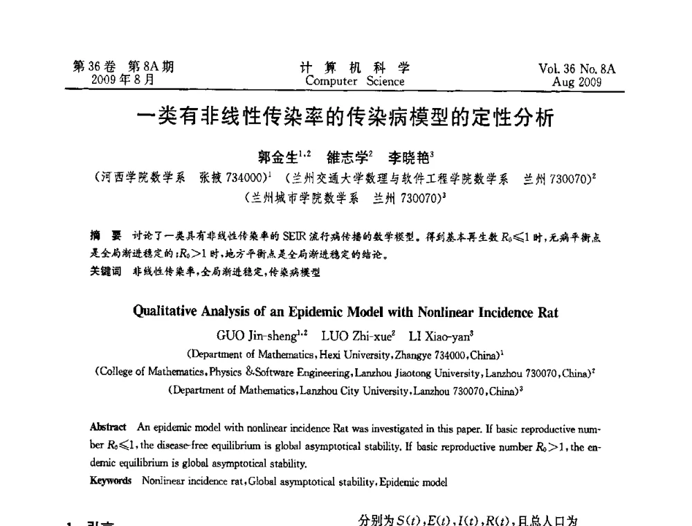 一类有非线性传染率的传染病模型的定性分析 - 第九届中国Rough集与软计算、第三届中国Web智能、第三届中国粒计算联合会议(CRSSC-CWI-CGrC’2009)