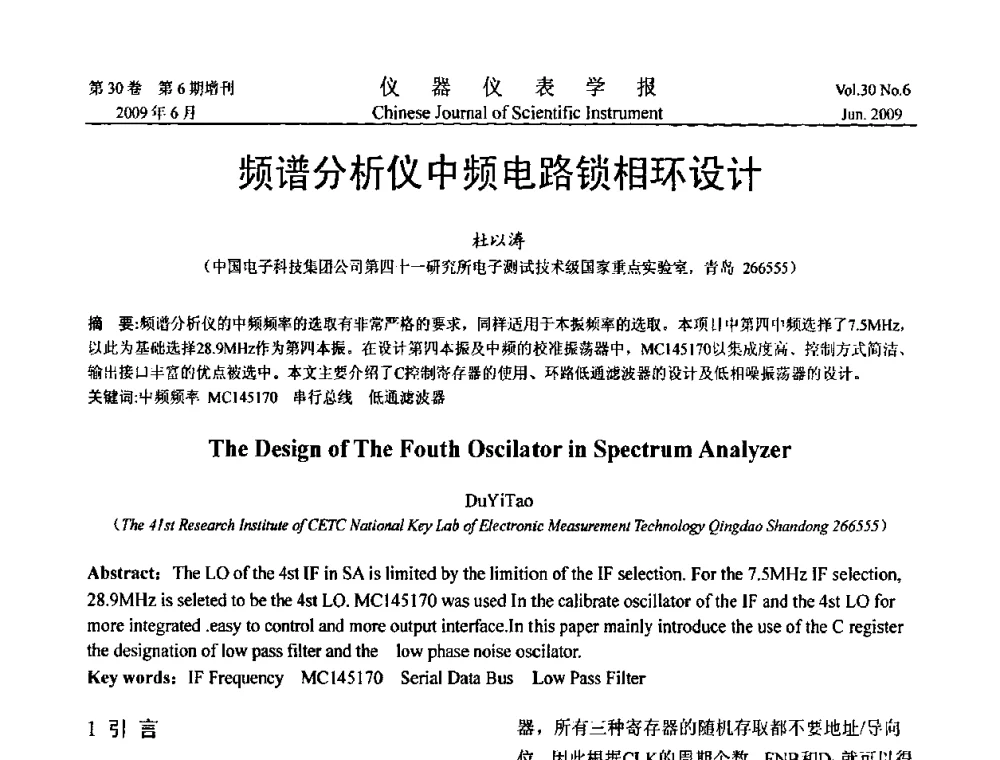 频谱分析仪中频电路锁相环设计 - 2009中国仪器仪表与测控技术大会