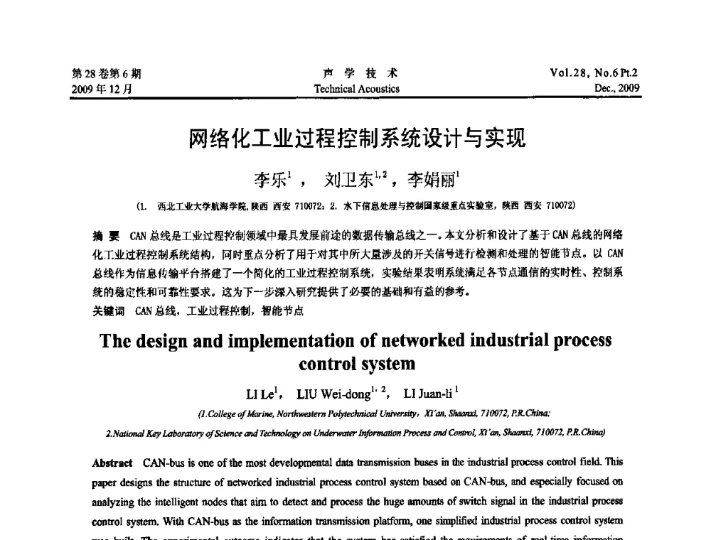 网络化工业过程控制系统设计与实现 - 2009中国东西部声学学术交流会