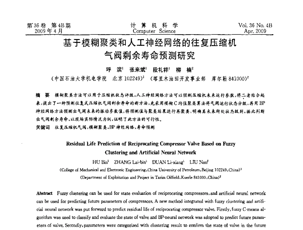 基于模糊聚类和人工神经网络的往复压缩机气阀剩余寿命预测研究 - 2009国际信息技与应用论坛