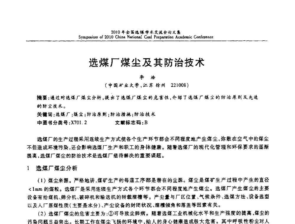 选煤厂煤尘及其防治技术 - 2010年全国选煤学术交流会