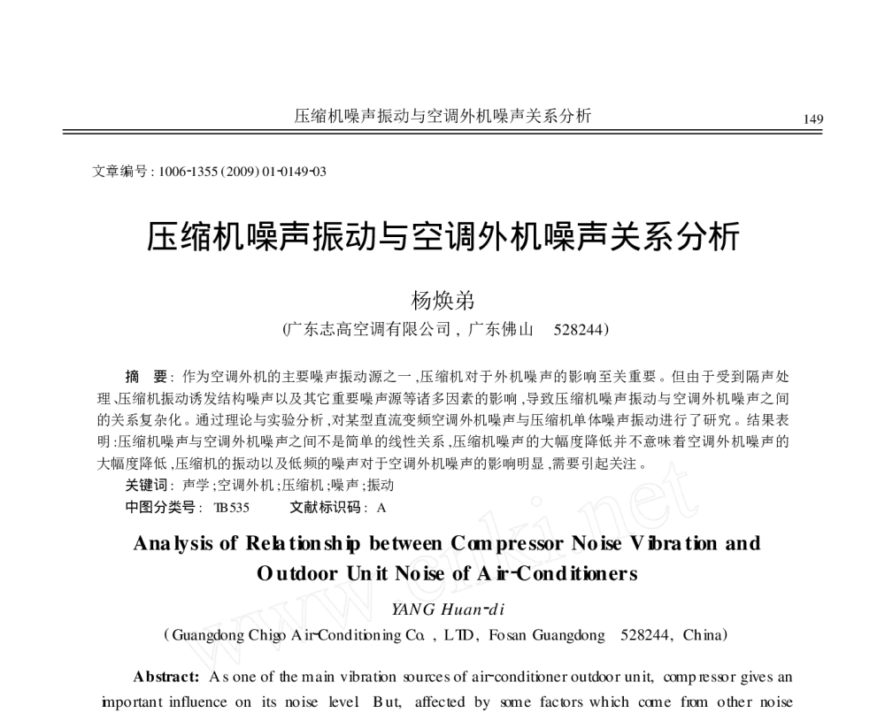 压缩机噪声振动与空调外机噪声关系分析 - 2010年LMS中国用户大会