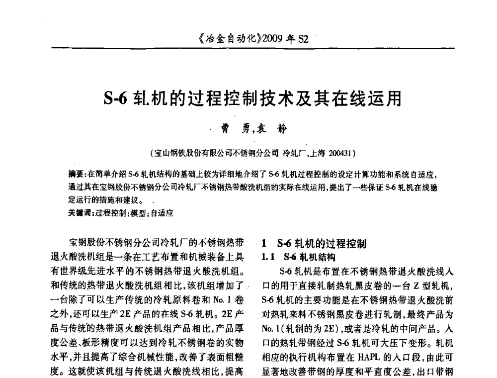 S-6轧机的过程控制技术及其在线运用 - 2009年全国第十四届自动化应用学术交流会暨中国计量学会冶金分会2009年会