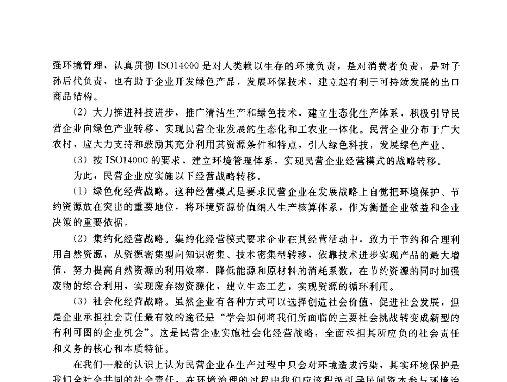 浅议地方政府在节能减排环境监管工作中存在的问题及对策 - 辽宁省环境科学学会2009年学术年会