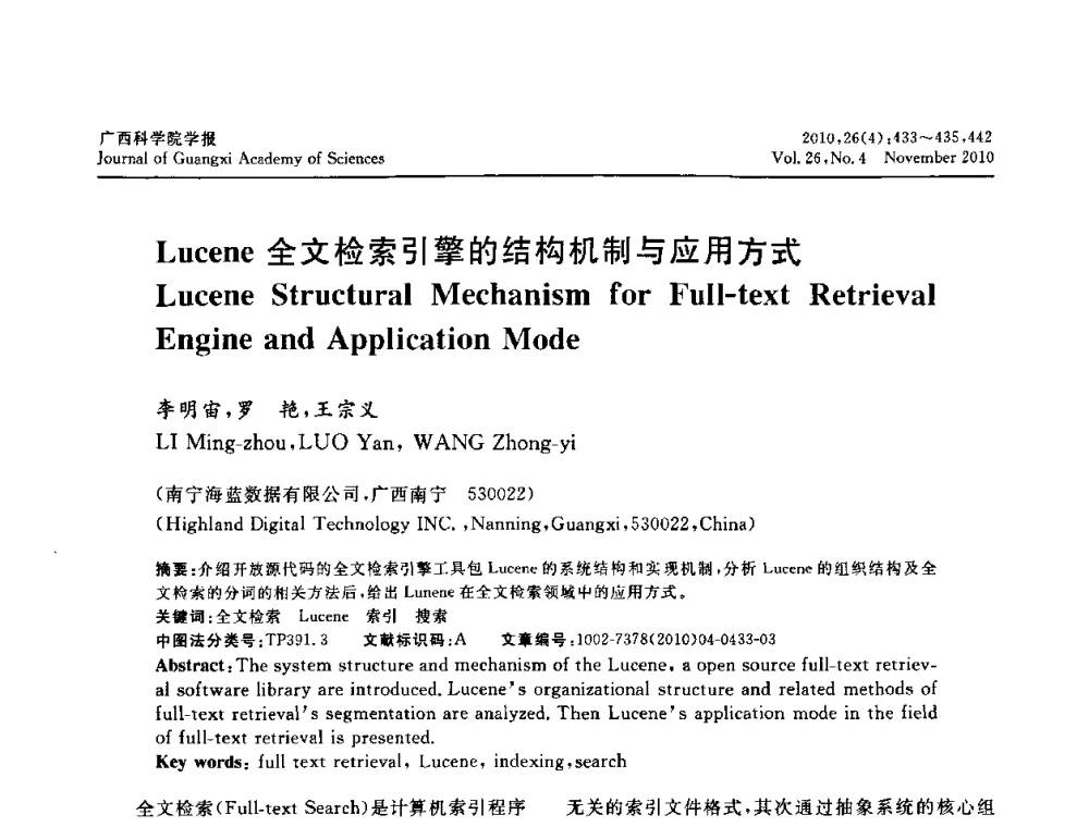 Lucene全文检索引擎的结构机制与应用方式 - 广西计算机学会2010年年会