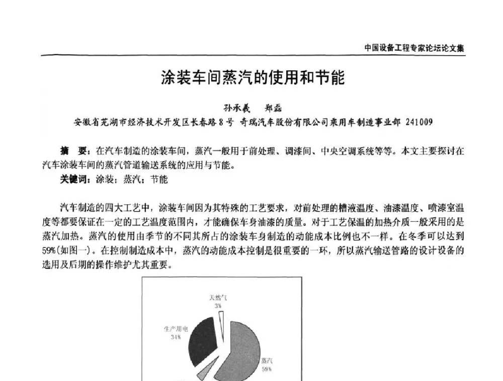 涂装车间蒸汽的使用和节能 - 2009第三届中国设备工程专家论坛
