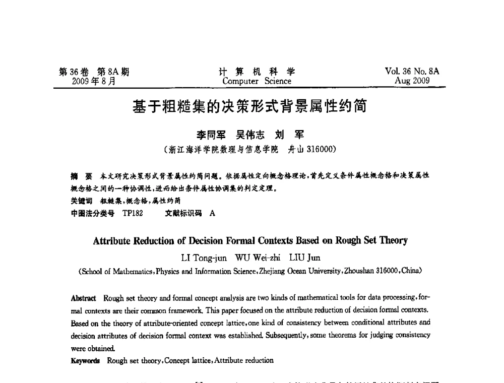 基于粗糙集的决策形式背景属性约简 - 第九届中国Rough集与软计算、第三届中国Web智能、第三届中国粒计算联合会议(CRSSC-CWI-CGrC’2009)