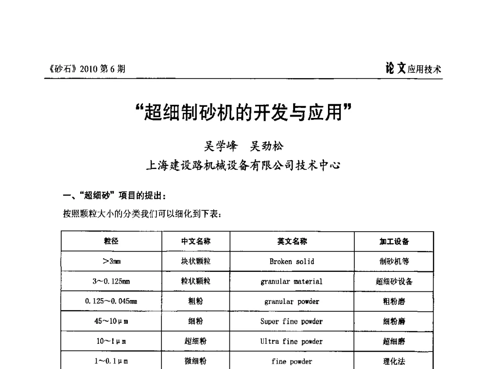 超细制砂机的开发与应用 - 首届机制砂石生产与应用技术论坛