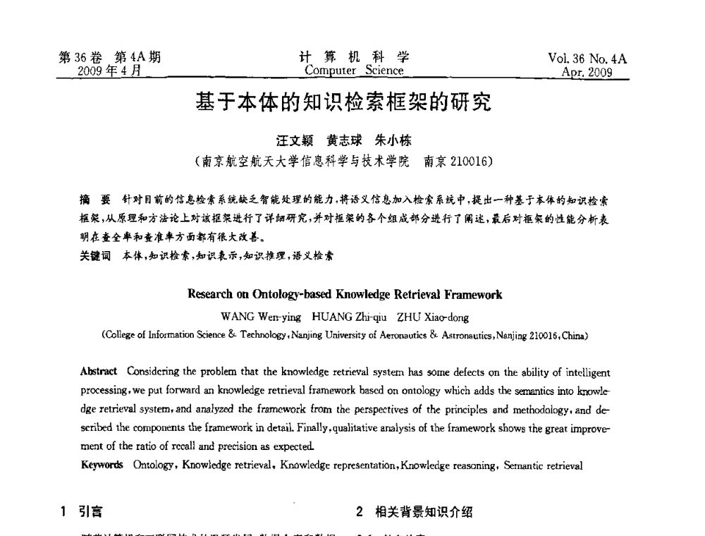 基于本体的知识检索框架的研究 - 2009国际信息技与应用论坛