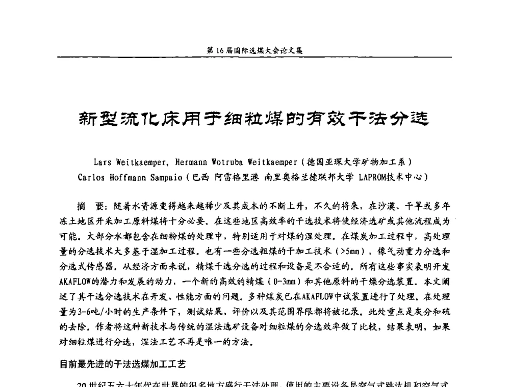 新型流化床用于细粒煤的有效干法分选 - 第16届国际选煤大会