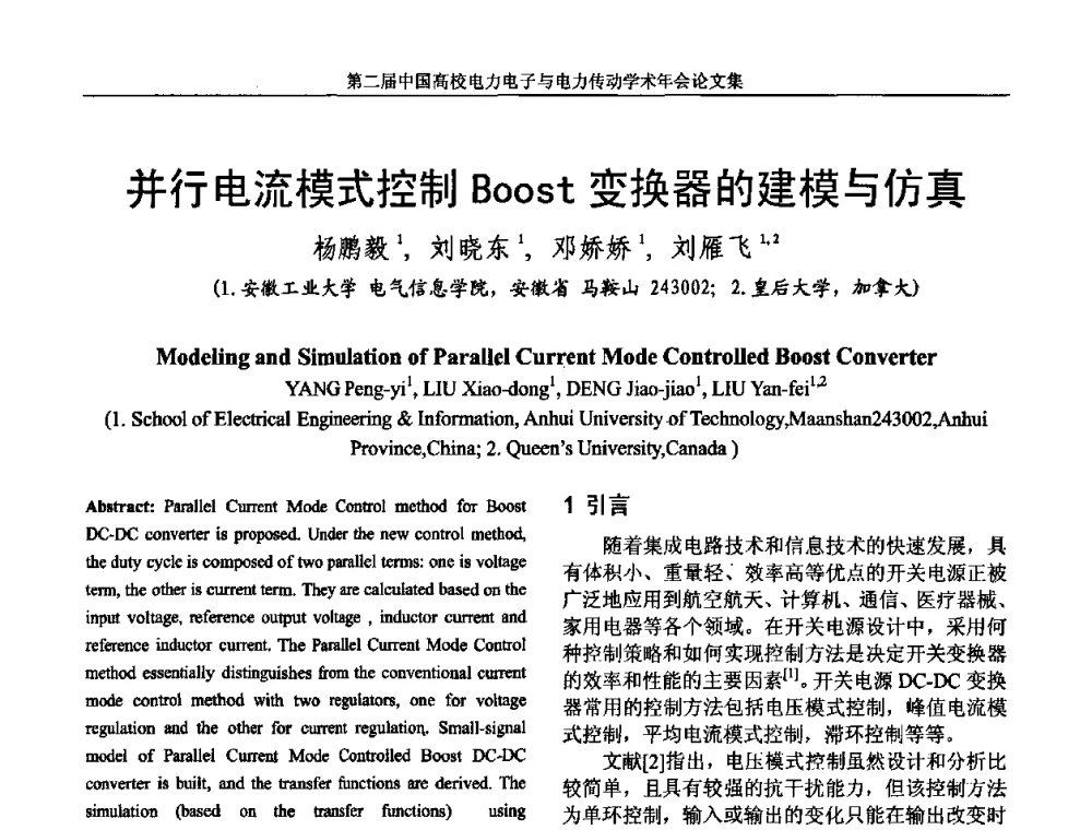 并行电流模式控制Boost变换器的建模与仿真 - 第二届中国高校电力电子与电力传动学术年会