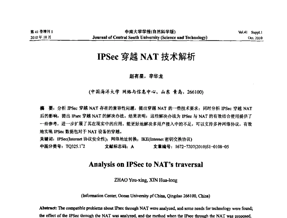 IPSec穿越NAT技术解析 - 中国教育和科研计算机网CERNET第十七届学术年会