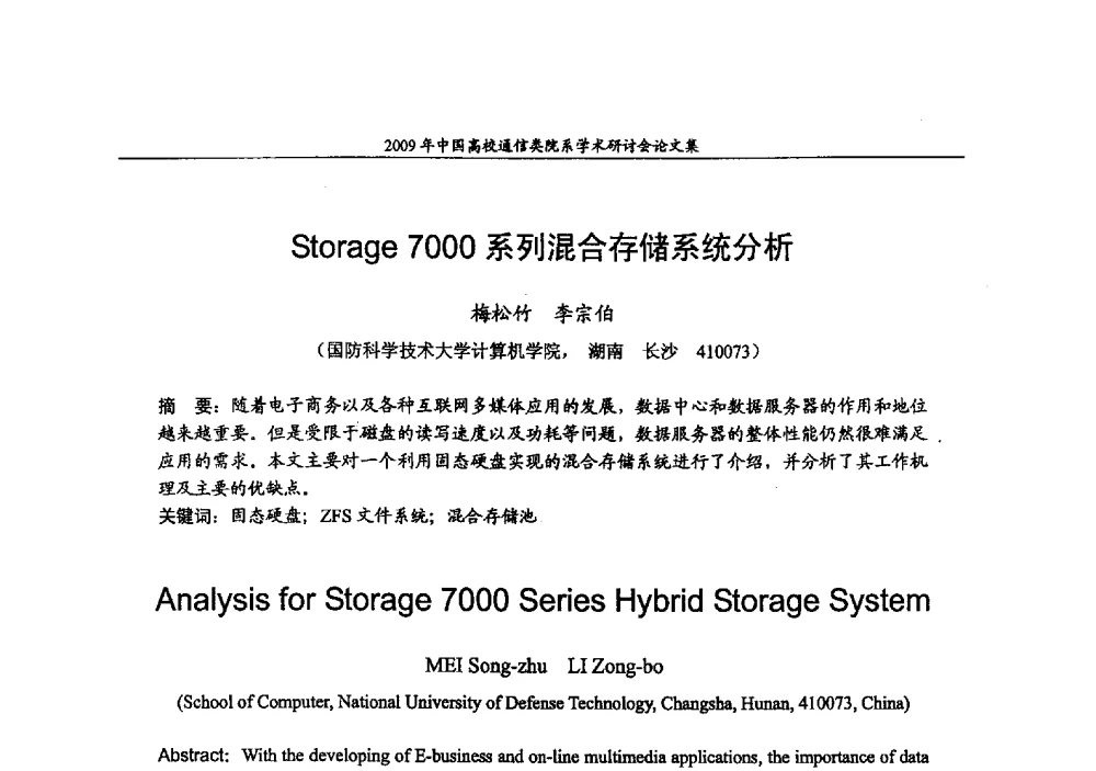 Storage 7000系列混合存储系统分析 - 2009年中国高校通信类院系学术研讨会