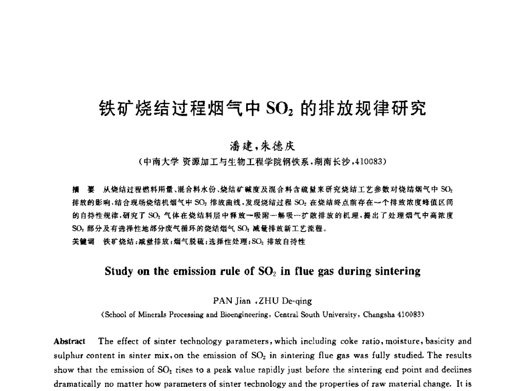 铁矿烧结过程烟气中SO2的排放规律研究 - 中国金属学会2009年烧结工序节能减排技术研讨会