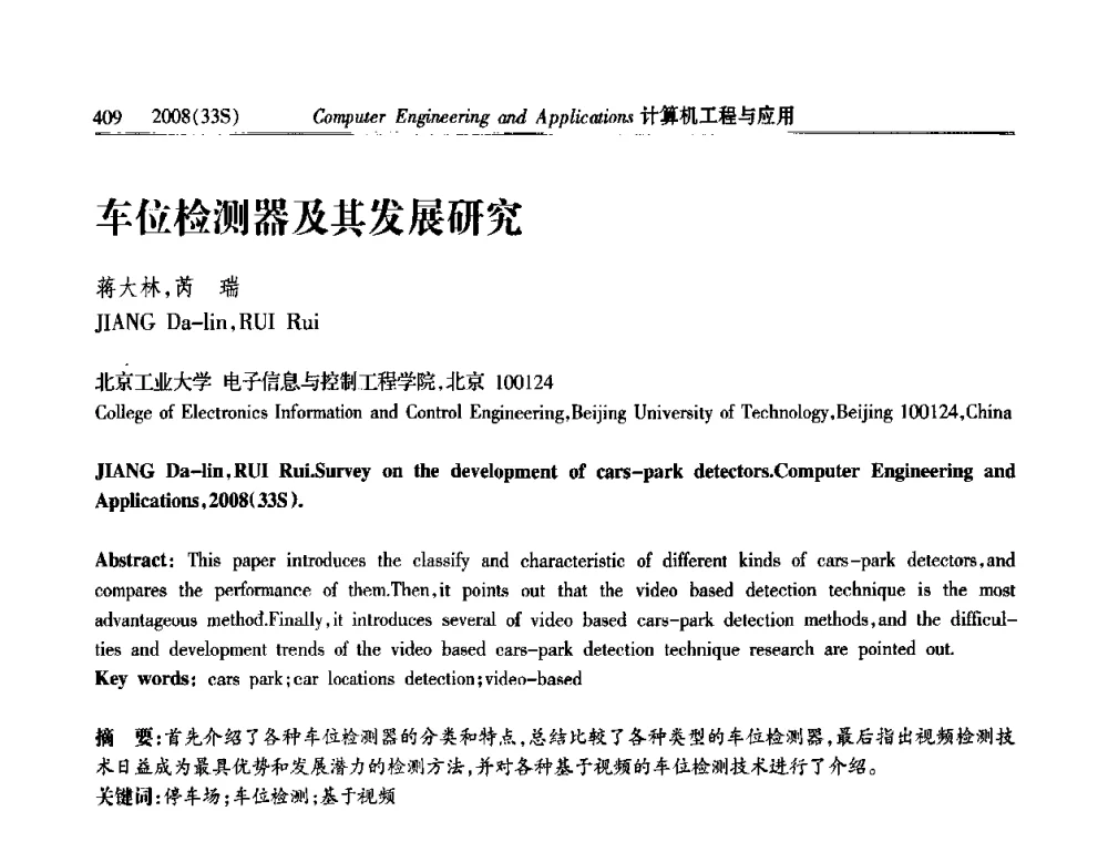 车位检测器及其发展研究 - 第二届全国信号处理与应用学术会议