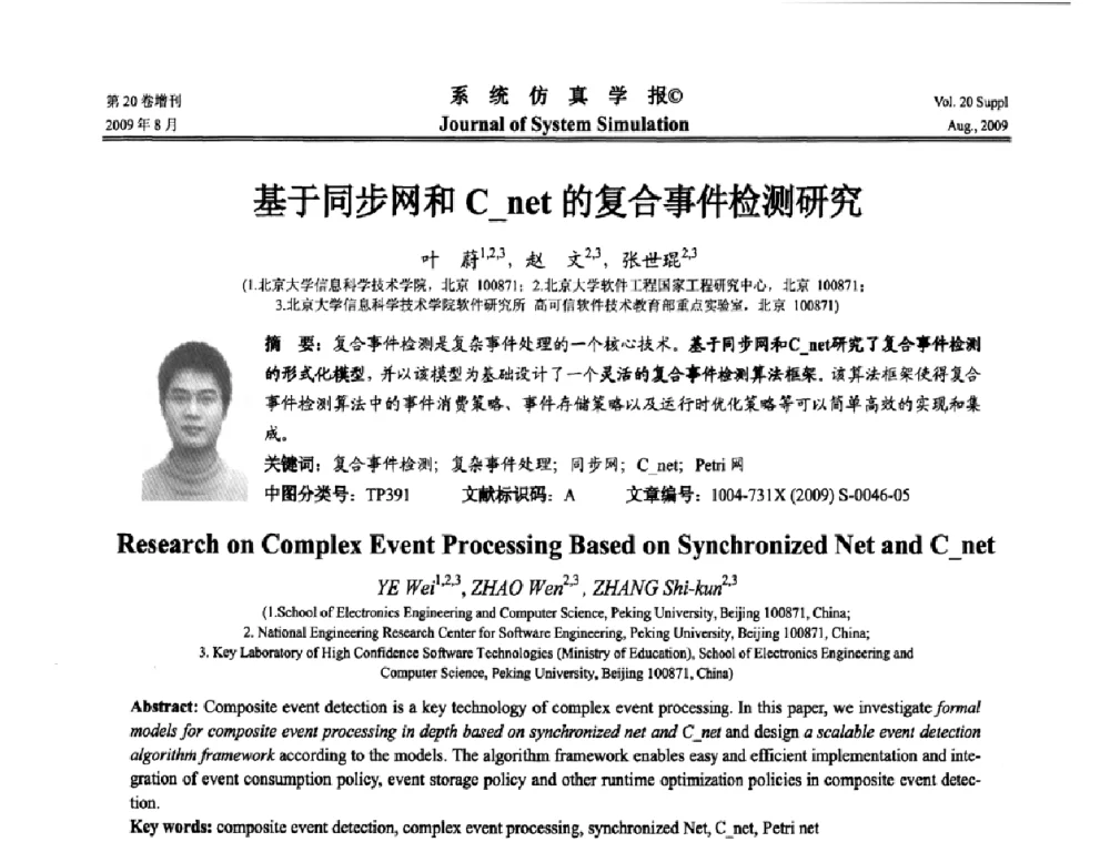 基于同步网和C_net的复合事件检测研究 - 第十二届全国petri网理论与应用学术年会