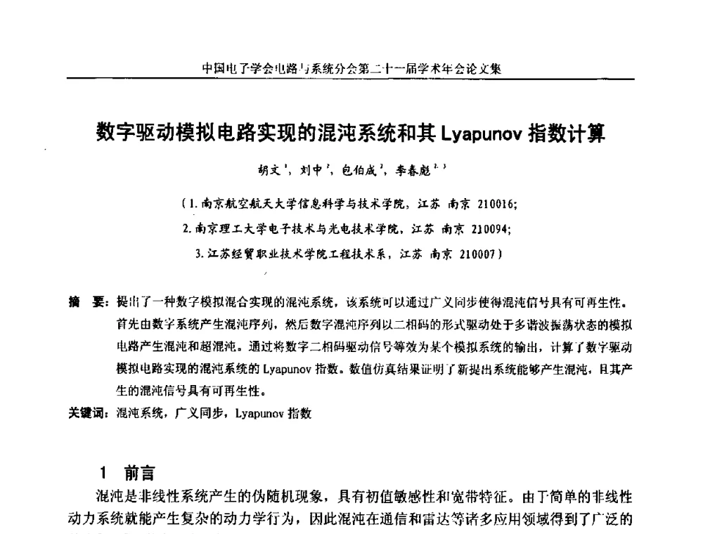 数字驱动模拟电路实现的混沌系统和其Lyapunov指数计算 - 第21届电路与系统学术年会