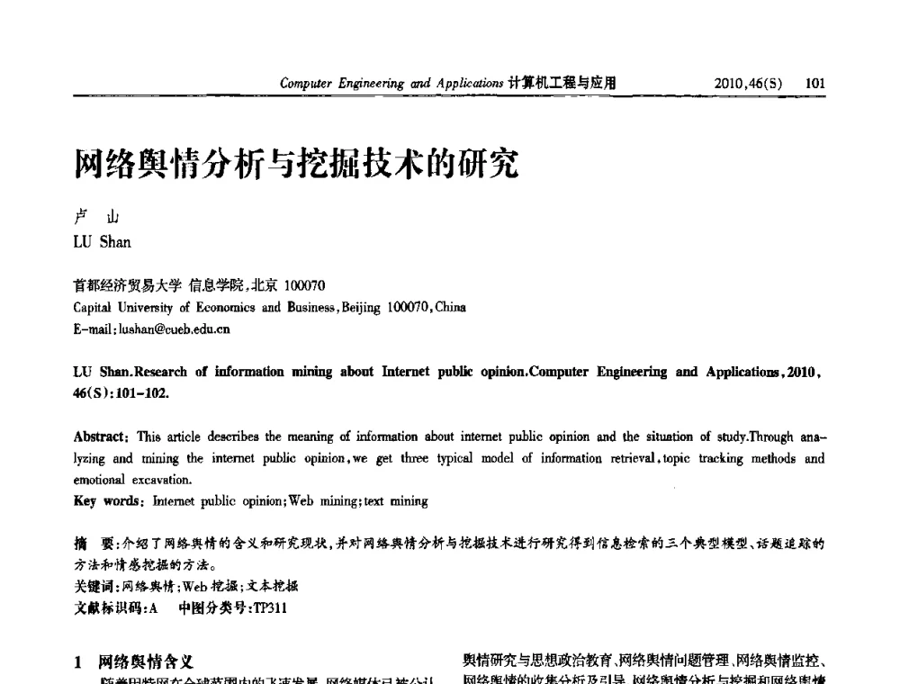 网络舆情分析与挖掘技术的研究 - 中国计算机用户协会信息系统分会2010年第二十届信息交流大会