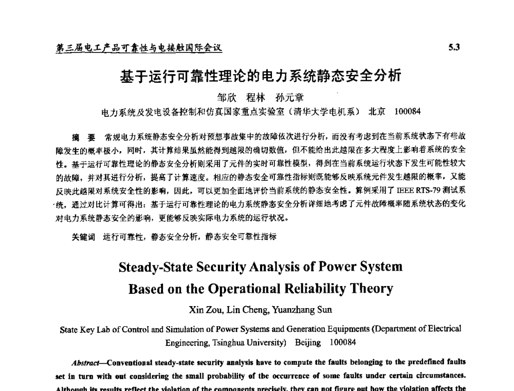 基于运行可靠性理论的电力系统静态安全分析 - 2009第三届电工产品可靠性与电接触国际会议