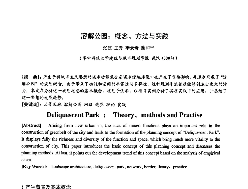 溶解公园_概念、方法与实践 - 第三届“U+L 新思维”全国学术研讨会