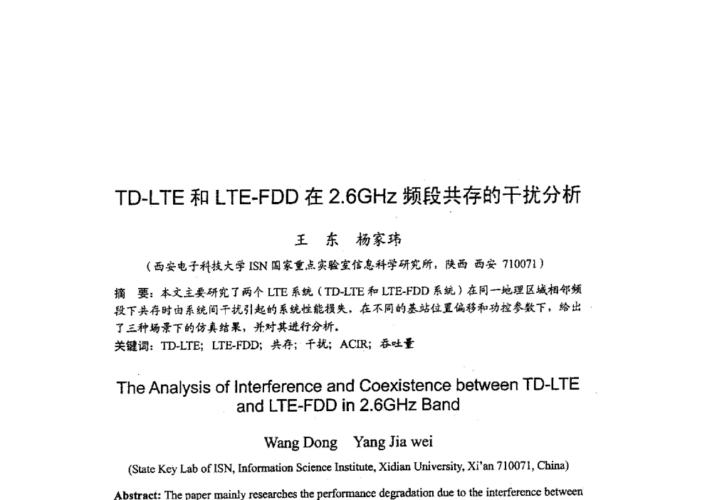 TD-LTE和LTE-FDD在2.6GHz频段共存的干扰分析 - 2009年全国无线电应用与管理学术会议