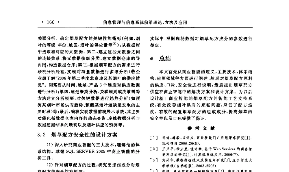 Web2.0在企业知识管理中的应用研究 - 第15届海峡两岸信息管理发展与策略学术研讨会(2009)