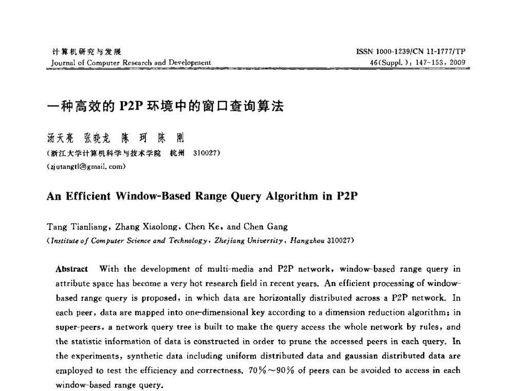 一种高效的P2P环境中的窗口查询算法 - NDBC2009第26届中国数据库学术会议