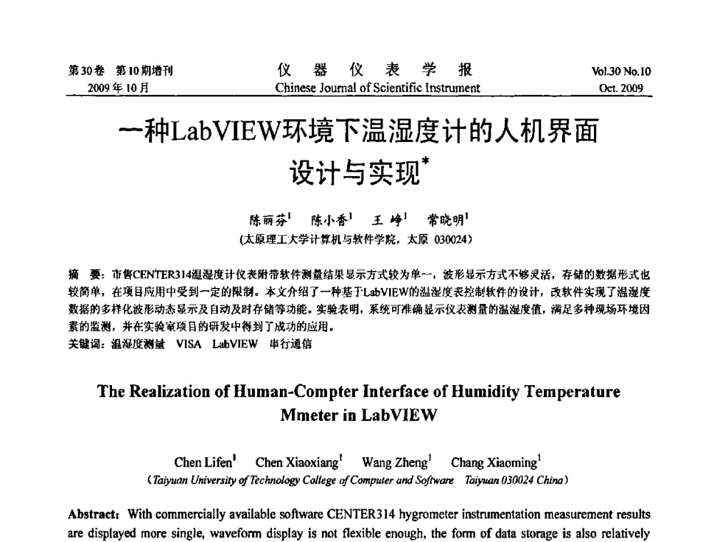 一种LabVIEW环境下温湿度计的人机界面设计与实现 - 第三届全国虚拟仪器学术交流大会