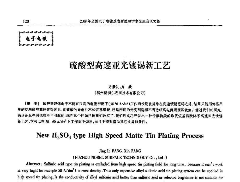 硫酸型高速亚光镀锡新工艺 - 2009年全国电子电镀及表面处理学术交流会