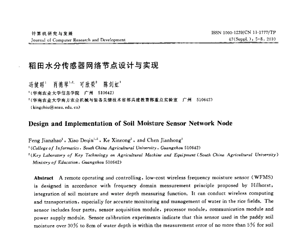 稻田水分传感器网络节点设计与实现 - CWSN2010第4届中国传感器网络学术会议