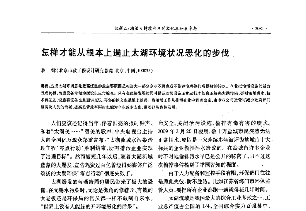 怎样才能从根本上遏止太湖环境状况恶化的步伐 - 第十三届世界湖泊大会