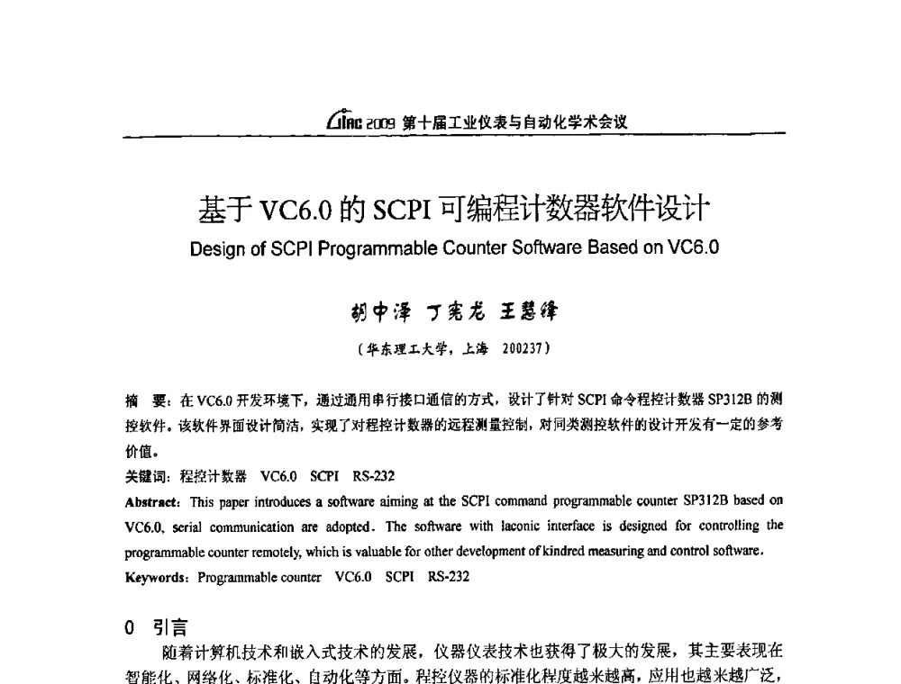 基于VC6.0的SCPI可编程计数器软件设计 - 第十届工业仪表与自动化学术会议