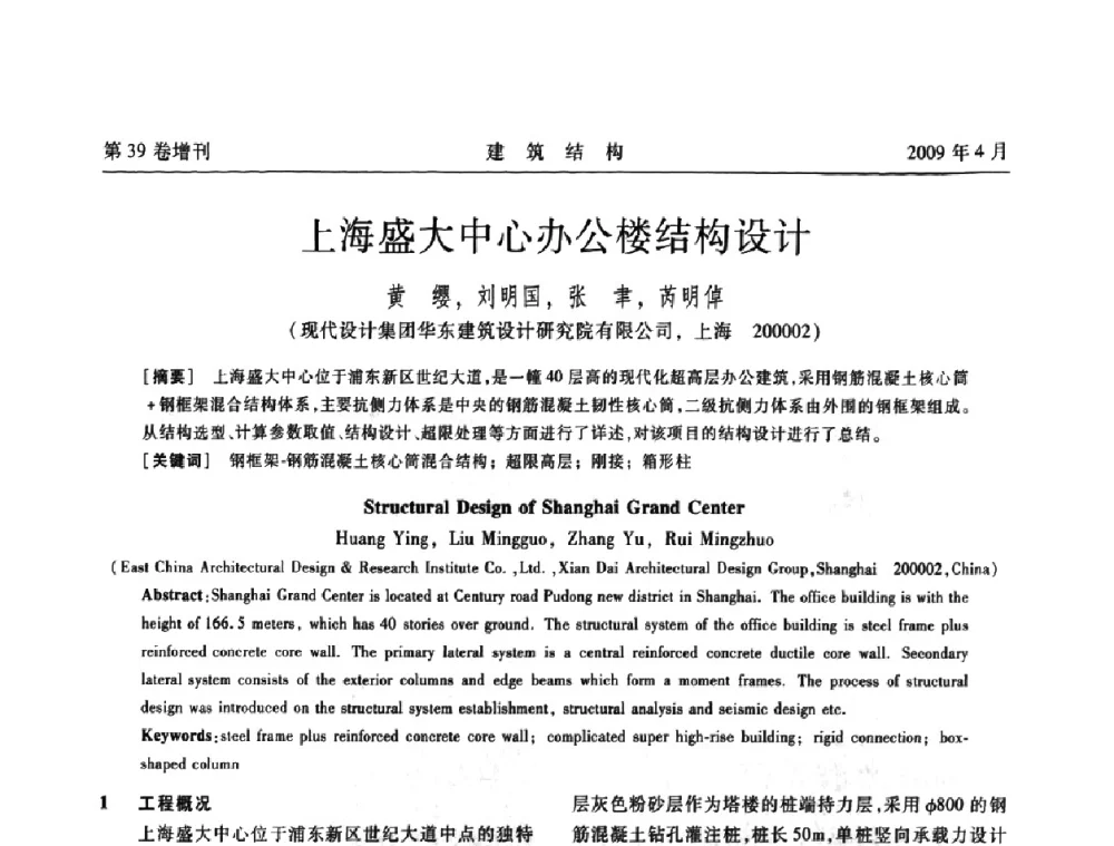 上海盛大中心办公楼结构设计 - 第二届全国建筑结构技术交流会