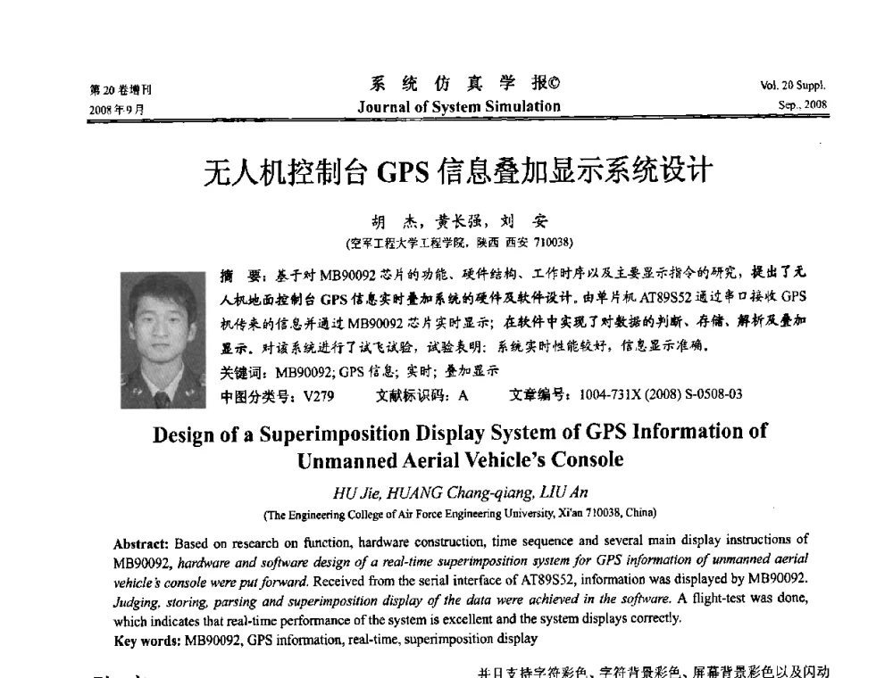 无人机控制台GPS信息叠加显示系统设计 - 第八届全国虚拟现实与可视化学术会议(CCVRV08)