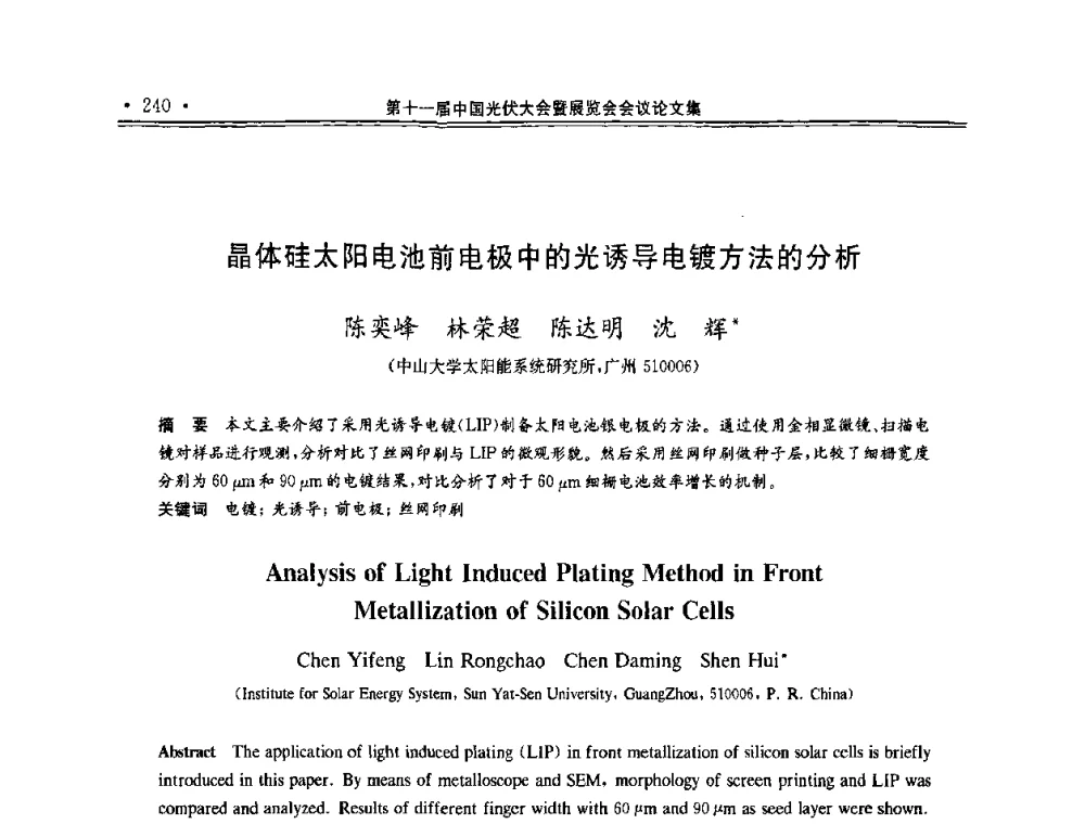 晶体硅太阳电池前电极中的光诱导电镀方法的分析 - 第十一届中国光伏大会暨展览会