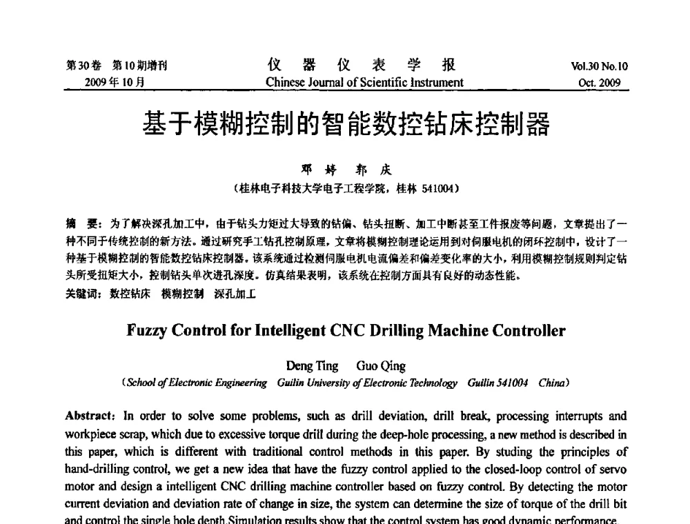 基于模糊控制的智能数控钻床控制器 - 第三届全国虚拟仪器学术交流大会