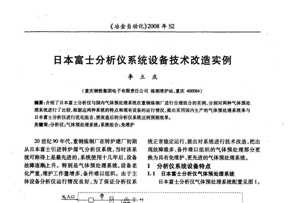 日本富士分析仪系统设备技术改造实例 - 2008全国第十三届自动化应用技术学术交流会