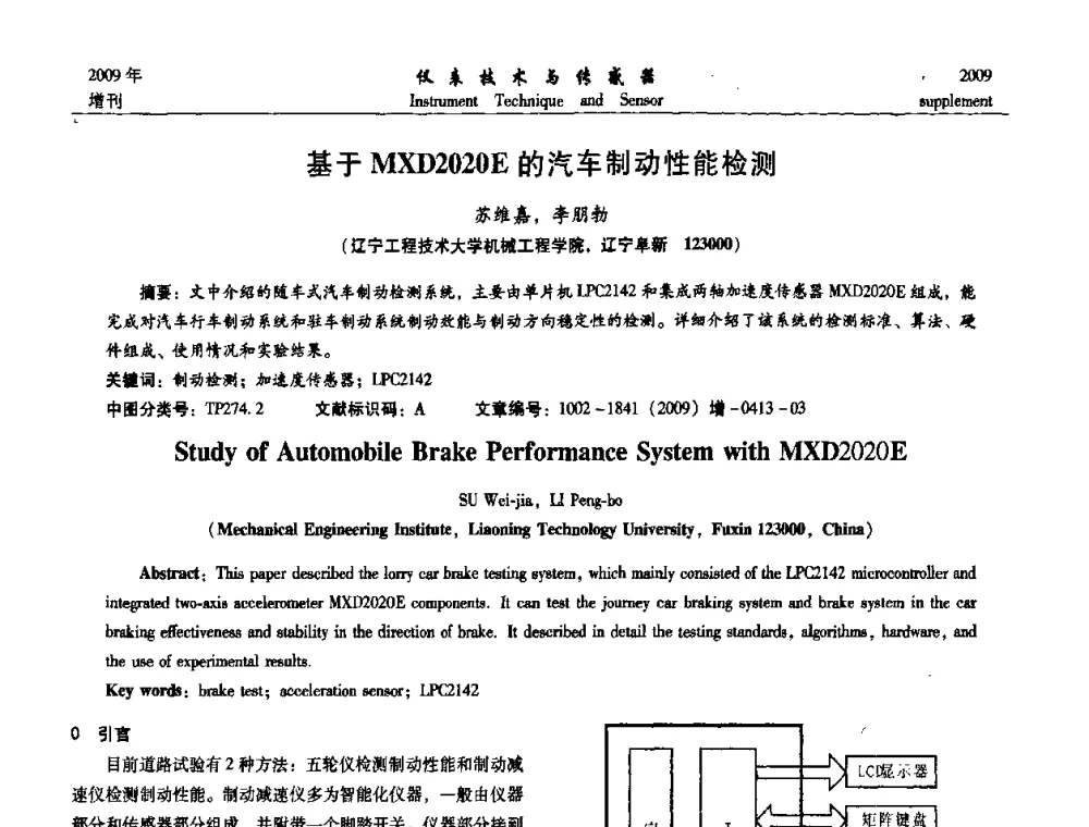 基于MXD2020E的汽车制动性能检测 - 第11届全国敏感元件与传感器学术会议