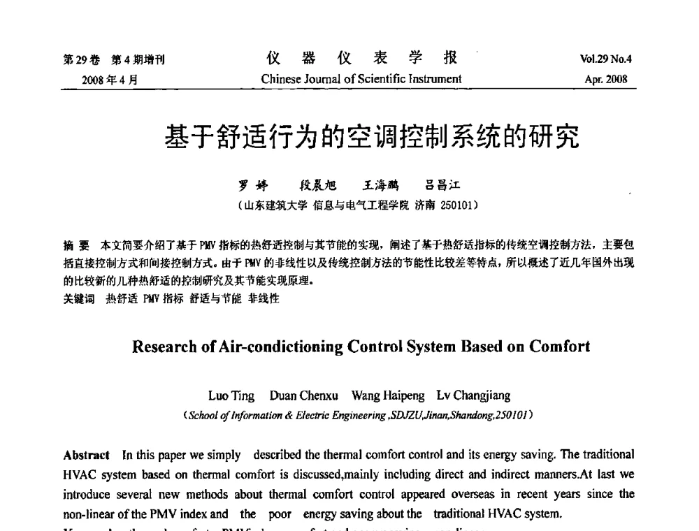 基于舒适行为的空调控制系统的研究 - 2008中国仪器仪表与测控技术报告大会