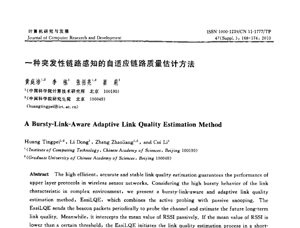 一种突发性链路感知的自适应链路质量估计方法 - CWSN2010第4届中国传感器网络学术会议