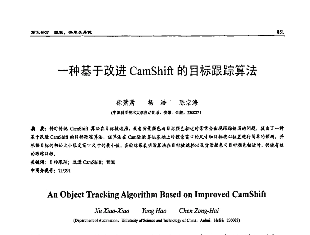 一种基于改进CamShift的目标跟踪算法 - 2009年系统仿真技术及其应用学术会议(CCSSTA2009)